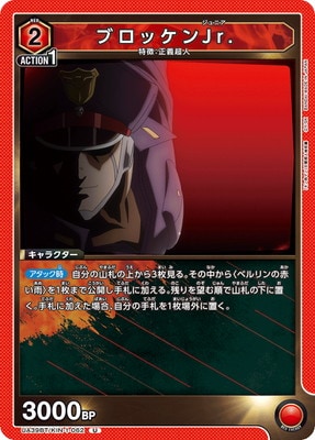 ブロッケンJr. UA39BT/KIN-1-062