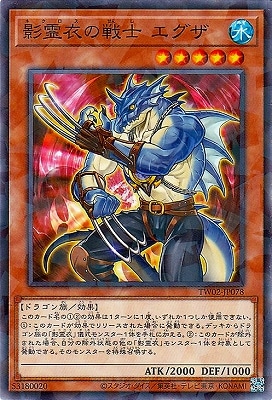 影霊衣の戦士 エグザ [TW02-JP078]