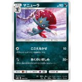 PK-SM8B-066 マニューラ
