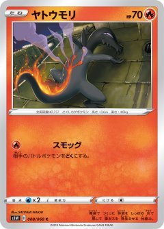 PK-S1W-008 ヤトウモリ C