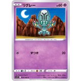 PK-S12-043 リグレー C