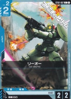 リーオー ST02-007