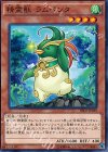 精霊獣 ラムペンタ SECE-JP029