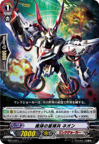 魔弾の星輝兵 ネオン TD17/011