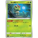 PK-S1a-001 キャタピー C