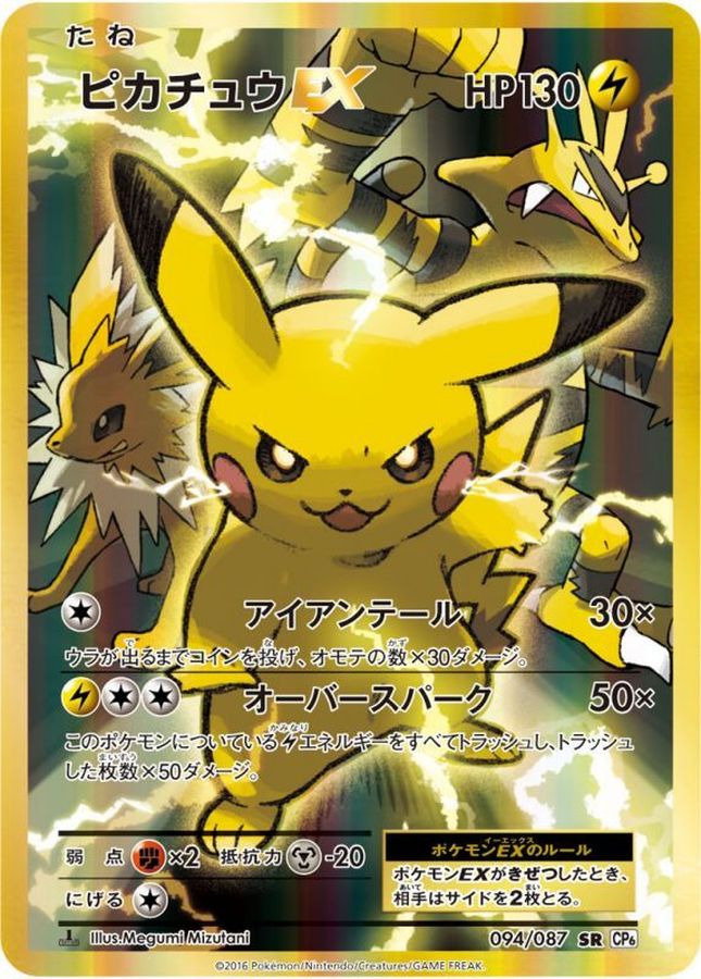 【1st】【CP4】【SR】【094/087】ピカチュウＥＸ