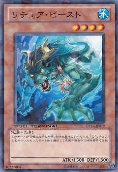 リチュア・ビースト DT14-JP012