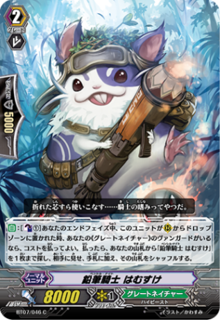 鉛筆騎士 はむすけ BT07/046