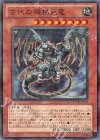 古代の機械巨竜 [TP18-JP001]