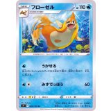 PK-S9-029 フローゼル U