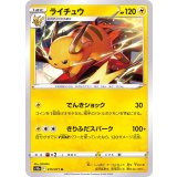 PK-S10a-015 ライチュウ U
