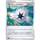 PK-S4a-188 キャプチャーエネルギー