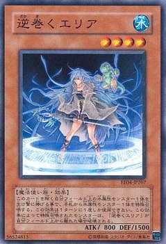 逆巻くエリア EE04-JP207