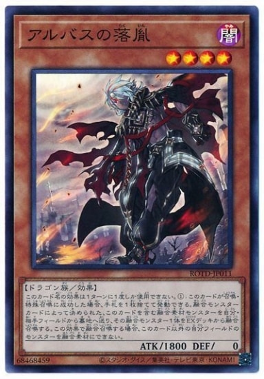 アルバスの落胤 ROTD-JP011