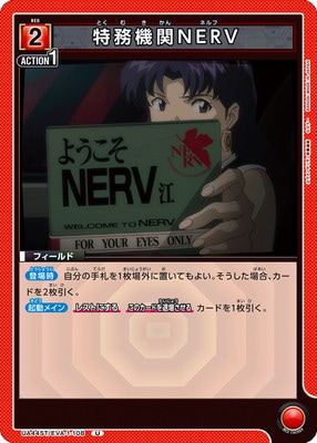 特務機関NERV UA44ST/EVA-1-108