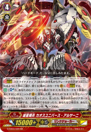 滅星輝兵 カオスユニバース・アルサーニ G-EB03/020