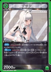 ブラン UA18BT/NIK-1-074