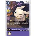 プロットモン BT9-072