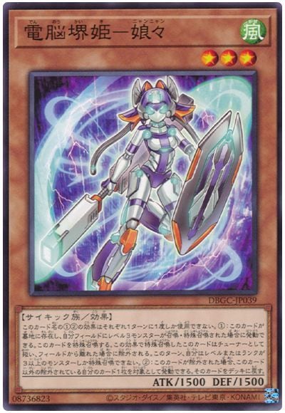 電脳堺姫−娘々 DBGC-JP039