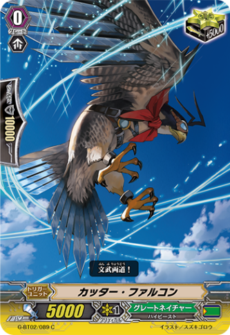 カッター・ファルコン G-BT02/089