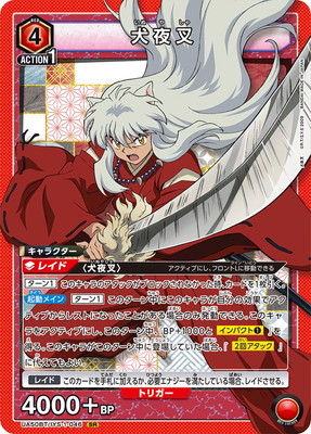 犬夜叉 UA50BT/IYS-1-046