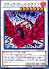 ブラック・ローズ・ドラゴン GS05-JP009