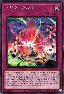 トリヴィカルマ PHHY-JP074