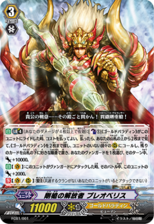FC01/001 - 剛槍の解放者 ブレオベリス