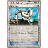 エコアーム[211/XY-P]