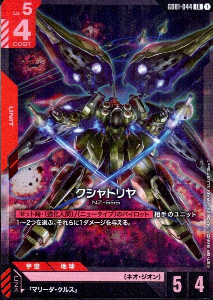 【GD01-04/LR】クシャトリヤ