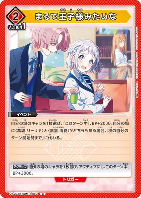 まるで王子様みたいな UA27BT/GIM-1-080