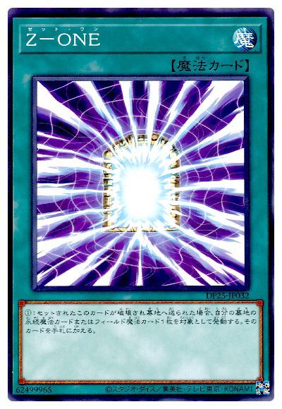 Ｚ−ＯＮＥ DP25-JP032
