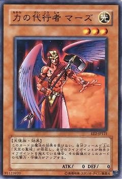 力の代行者マーズ EE2-JP121