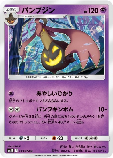 PK-SM4S-025 パンプジン U