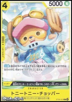トニートニー・チョッパー(C)(ST29-007)