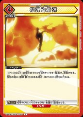 榴弾砲着弾 UA10BT/MHA-1-097