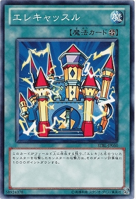 エレキャッスル STBL-JP050