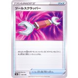 PK-S8b-138 ツールスクラッパー