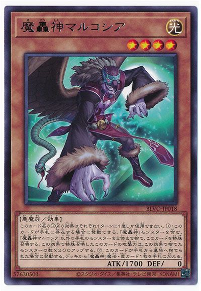 魔轟神マルコシア BLVO-JP018