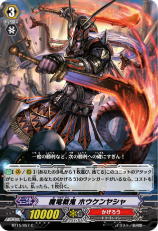 魔竜戦騎 ホウケンヤシャ BT15/057