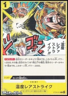 温度レアァストライク!!!(C)(ST29-015)