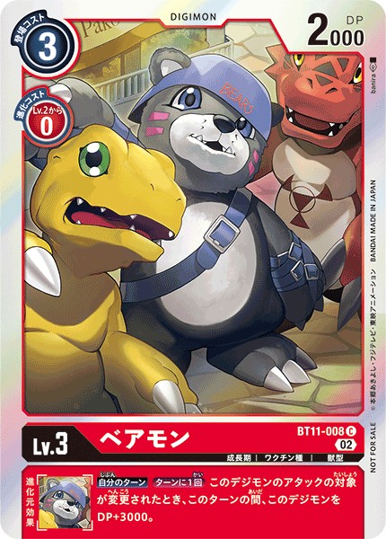 【パラレル】BT11-008 ベアモン C