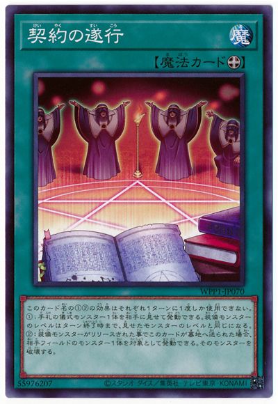 契約の遂行 WPP1-JP070
