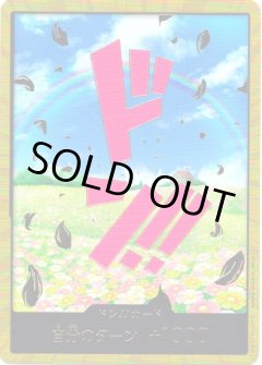 【スーパーパラレル】ドン!!カード(レベッカ)[OP_PRB01-028_D]【PRB01収録】