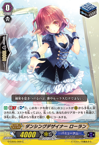 ダンシングデザイナー ローラン G-CB05/060