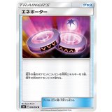 PK-SM6-076 エネポーター U