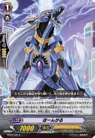 ぽーんがる BT02/030