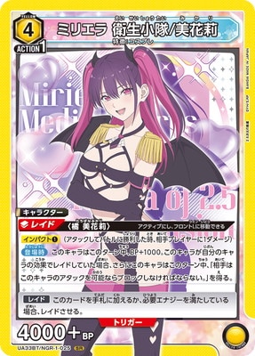 ミリエラ衛生小隊/美花莉 UA33BT/NGR-1-025