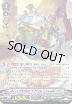 【SP仕様】むすけの学友 デカクレヨンのはむやん[VG_V-SS10/SP12SP]