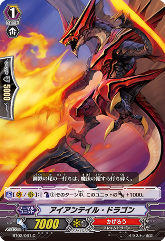 アイアンテイル・ドラゴン BT02/061